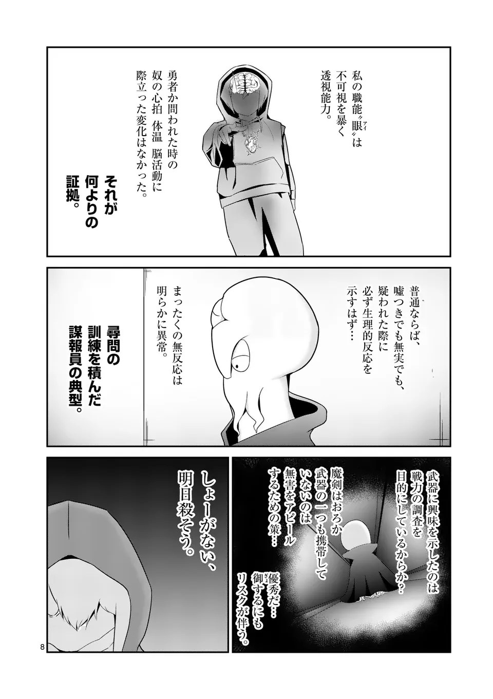Yuusha Aruku wa Hitodenashi - Chapter 7 - Page 8